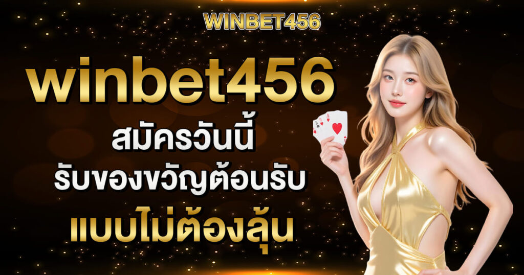 winbet456-home-banner